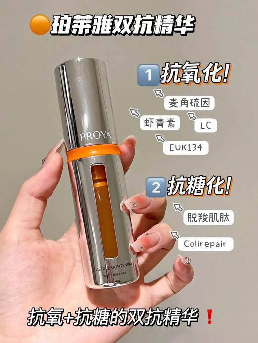 珀莱雅双抗舒缓弹润透亮青春vc精华液30ml 抗氧提亮早C晚A 商品图7