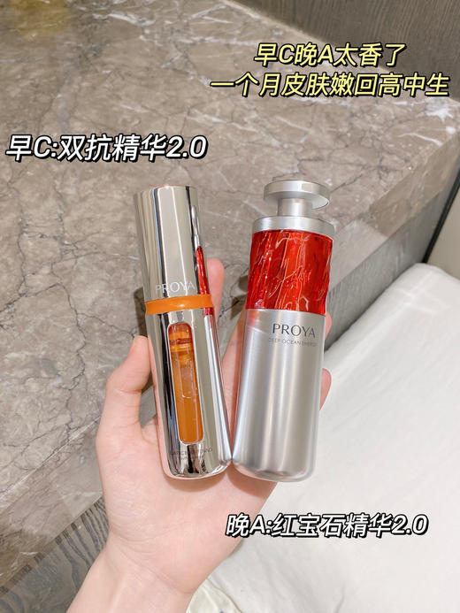 珀莱雅 双抗红宝石A醇精华液早C晚A精华2.0双抗精华液  商品图6