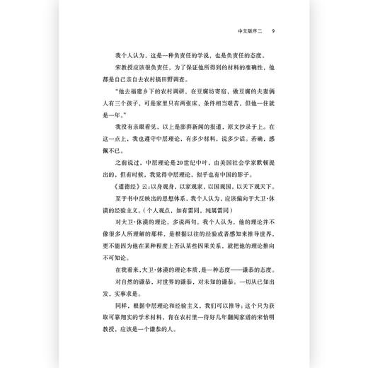 汗青堂丛书039：被统治的艺术：中华帝国晚期的日常政治 商品图4