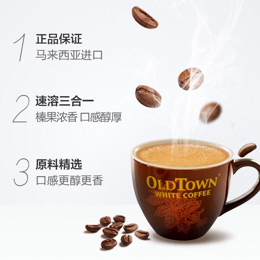 旧街场3合1榛果味白咖啡304g 商品图2
