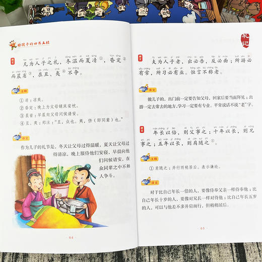 《给孩子的四书五经》9册，精选国学精粹，弘扬中华传统文化，赠历史朝代图、精美书签 商品图6