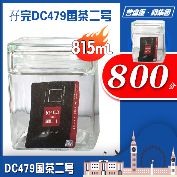 225467	孖完DC479国茶二号