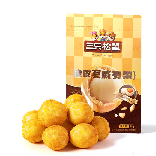 【爆款直降】【三只松鼠】脆皮夏威夷果芥末味25gx5+咸蛋黄味25gx5-fx 商品图9