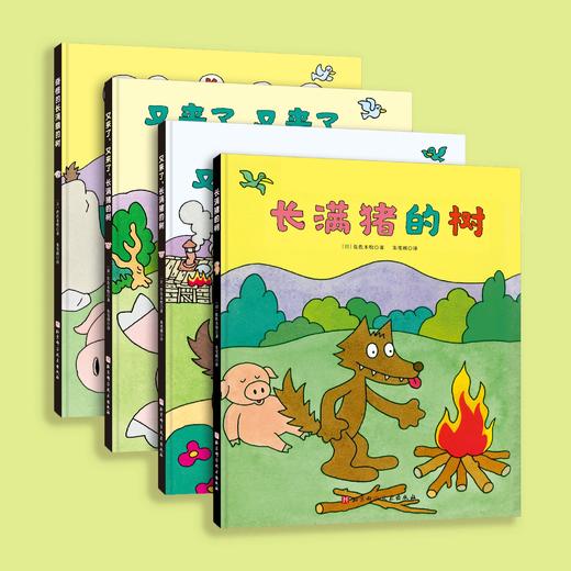 长满猪的树（全4册） 商品图3
