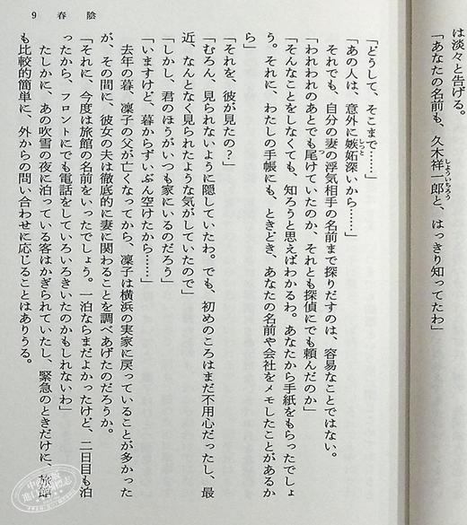 【中商原版】失乐园 上下2册套装 日文原版 日本文学 失楽園 日本情爱大师渡边淳一代表作 角川 直木奖吉川英治文学奖菊池宽奖受赏者 商品图4