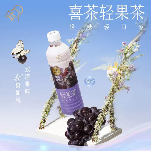 喜茶葡萄黑加仑乌龙茶果味茶饮料450ml 商品图1