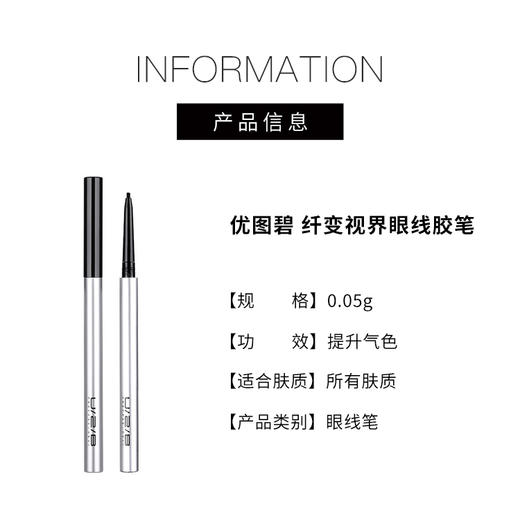 【112元会员福利】优图碧 纤变视界眼线胶笔  商品图4