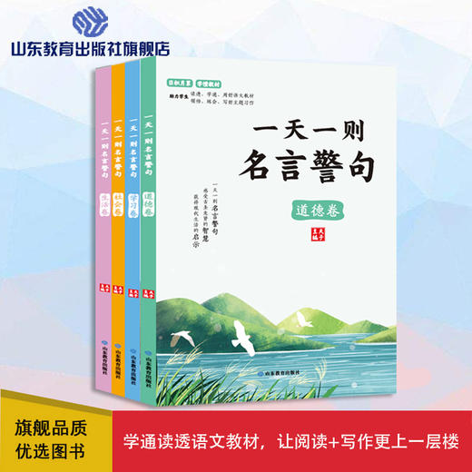 一天一则名言警句（4册） 商品图0