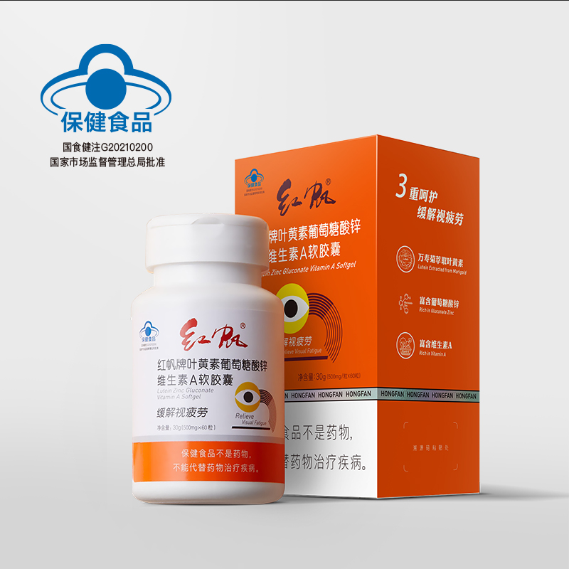 红帆牌叶黄素葡萄糖酸锌维生素A软胶囊500mg*60粒*1瓶