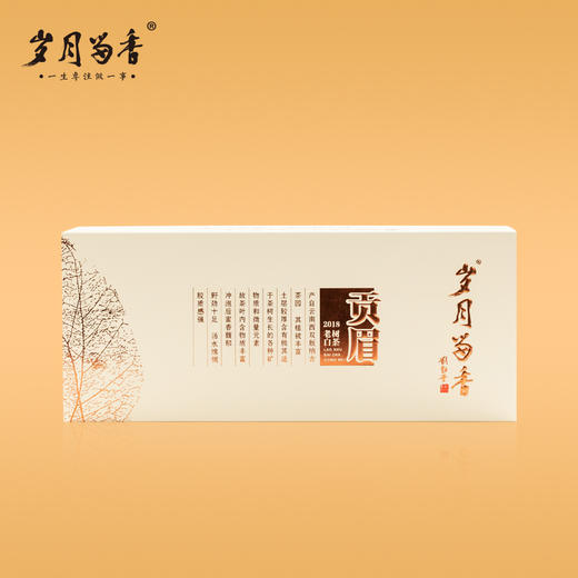岁月留香·2018年云南冰岛老树贡眉白茶 买一送一 商品图5