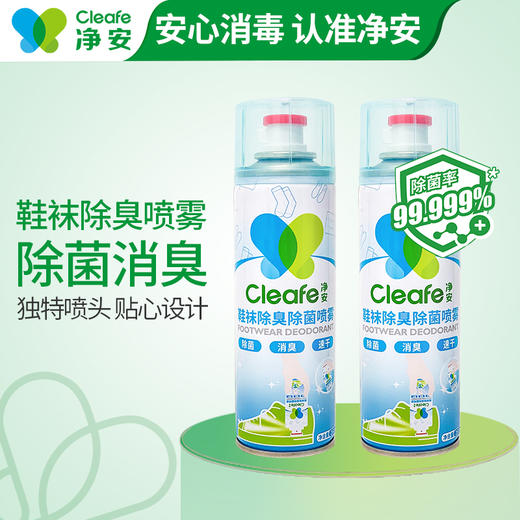 净安鞋袜除菌除臭喷雾260ml*2银离子配方雾气除臭速干不湿 商品图0