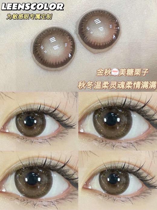 正品年抛  Leenscolor系列糖栗子美瞳  直径14.2着色13.8 韩国产 商品图4