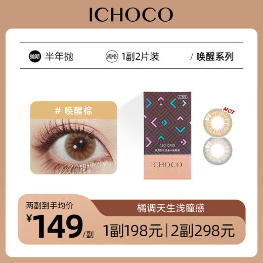 唤醒（半年抛） 商品图0