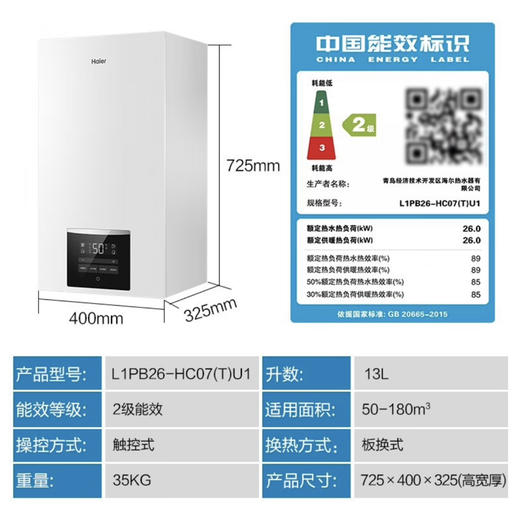 海尔（Haier）壁挂炉 L1PB26-HC07(T)U1 商品图13