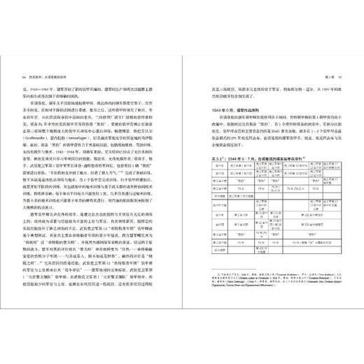 坦克战术 从诺曼底到洛林  商品图3