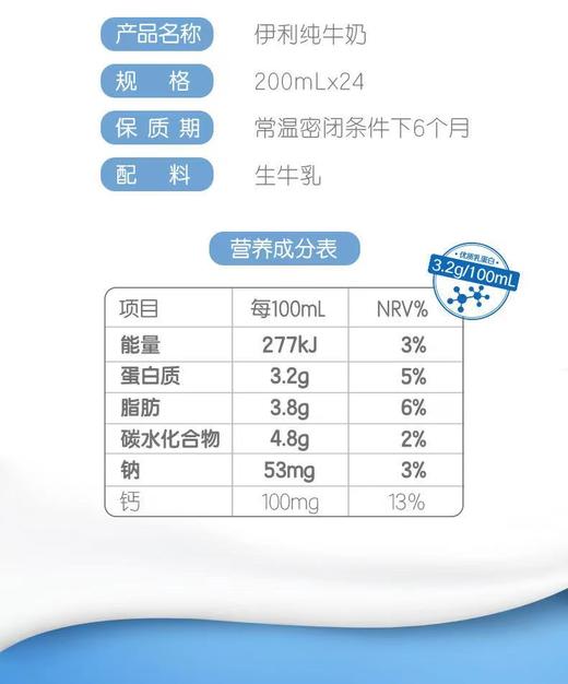 伊利  纯牛奶250ml*24盒y【FY】 商品图8