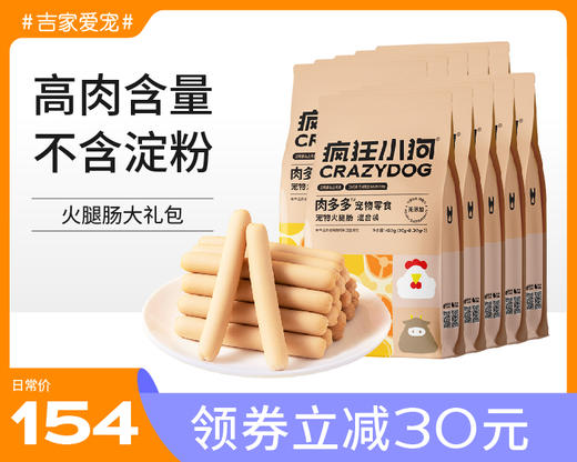 【直降30】疯狂小狗狗火腿肠补钙无盐小型幼犬香肠狗零食大礼包 商品图5