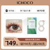 ICHOCO桃子汽水/沙漠绿洲半年抛 | 韩国硅水凝胶材质 着色13.0mm 1副2片 商品缩略图0