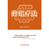 蜂蜡疗法 李海燕 任迪维 徐峰 著 中国中医药出版社 中医特色疗法 书籍 商品缩略图1