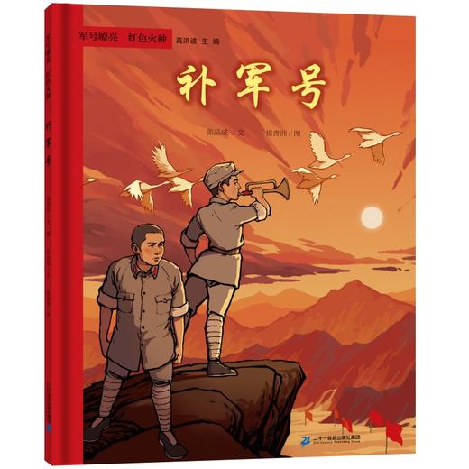 “军号嘹亮 红色火种”系列图画书全4册 商品图2