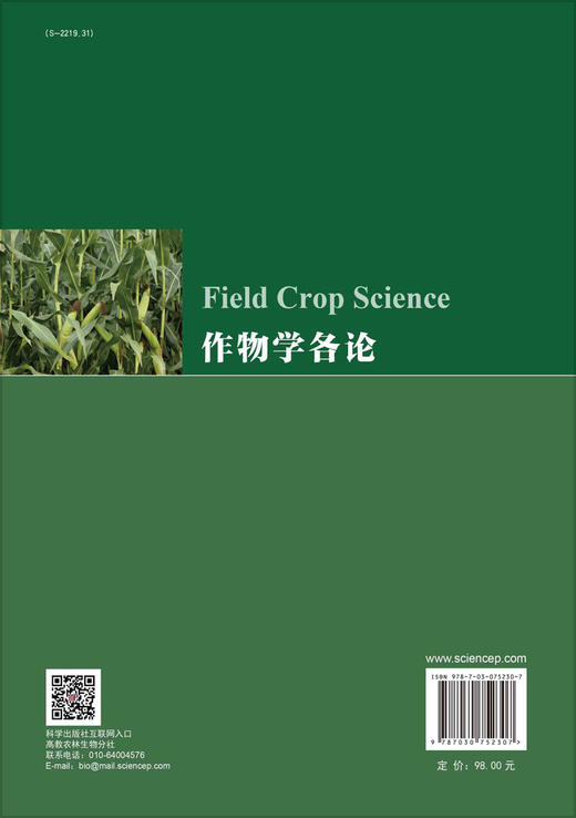 作物学各论/王季春 郭华春 商品图1