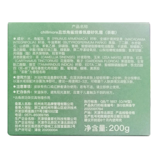 且悠角鲨烷香氛磨砂乳霜（茶褐）200g 商品图3