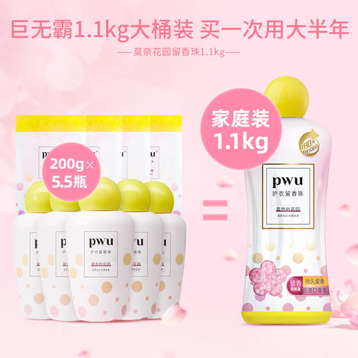 【香珠巨桶】PWU留香珠1.1kg 囤货桶装 SC 商品图1