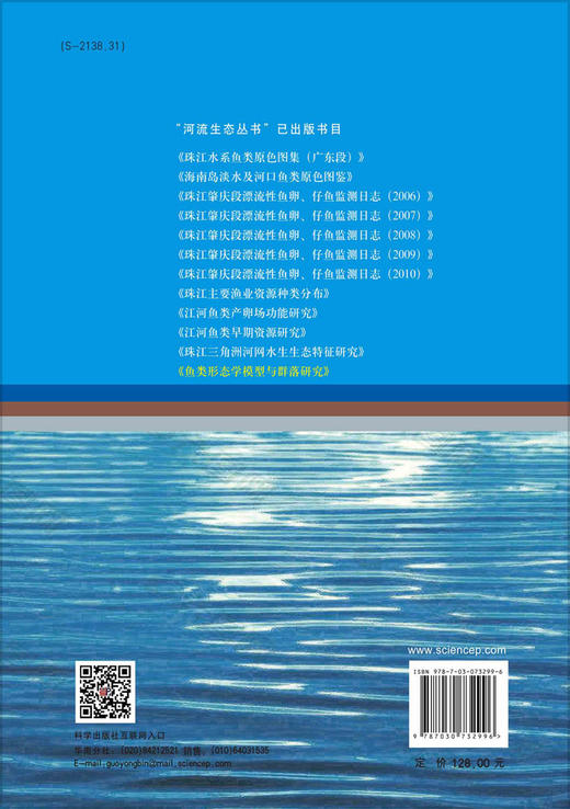 [按需印刷]鱼类形态学模型与群落研究/李新辉，赖子尼，余煜棉 等 商品图1