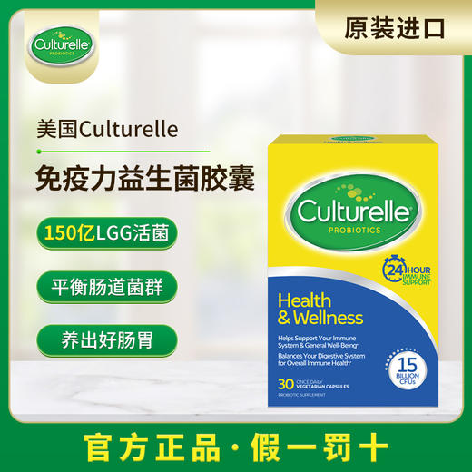 【春节不打烊，保税仓发货】Culturelle康萃乐益生菌成年调理肠胃胶囊 30粒 保质期27.9 商品图0