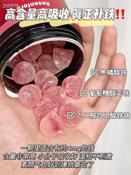 一店7m Resenford雷森福德富铁凝胶糖果（红枣味）3瓶装 1瓶100g（4g/粒*25粒）4.10 商品图9