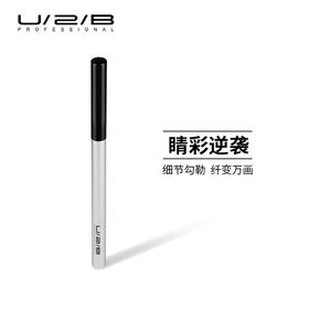 【112元会员福利】优图碧 纤变视界眼线胶笔 