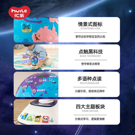 汇乐玩具触摸地球仪儿童玩具婴幼儿男女孩早教智能学习机生日周岁礼物 商品图4