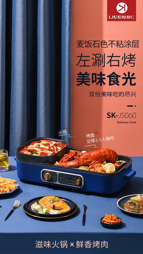 利仁烧烤涮锅一体锅电火锅锅烧烤肉家用多功能小型煎烤机J5060