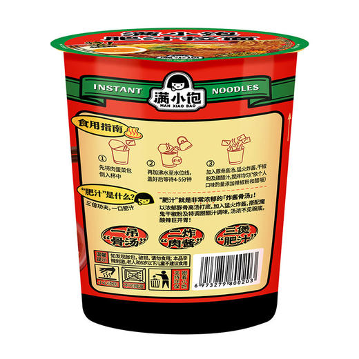 满小饱 肥汁拉面 101g/杯 商品图3