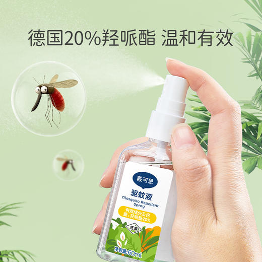 【品牌直营】戴可思派卡瑞丁驱蚊喷雾长效驱蚊买大送小 商品图2