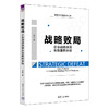 战略败局：企业战略决策失败案例分析（新时代管理案例丛书） 商品缩略图0