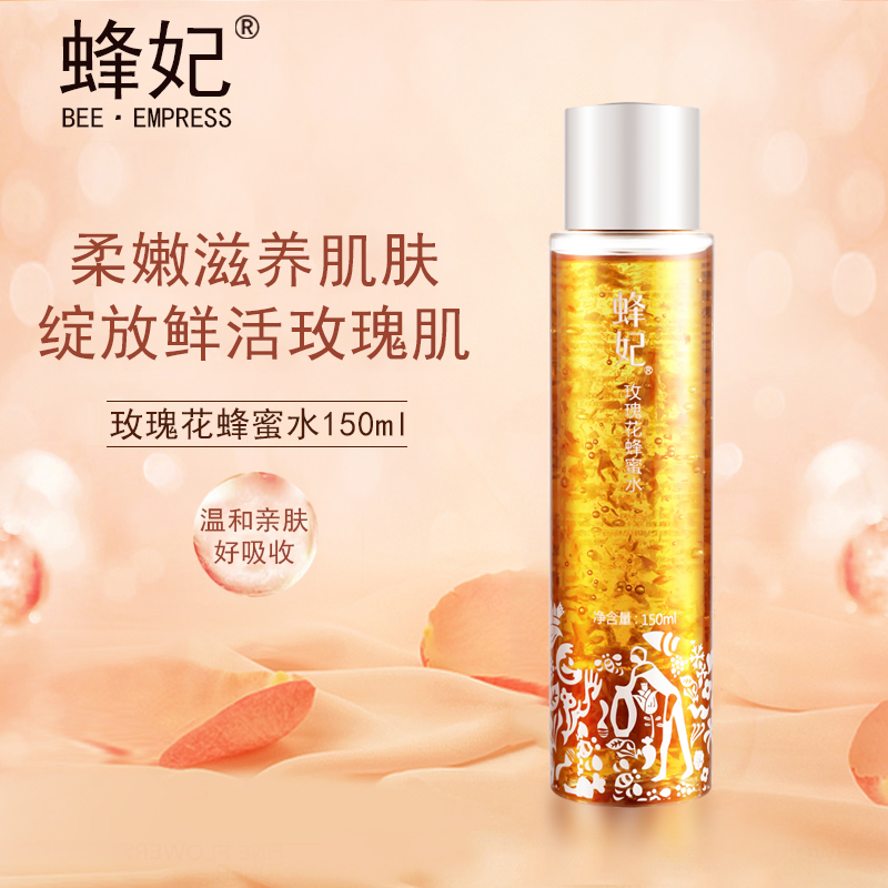 蜂妃玫瑰花蜂蜜水化妆水柔肤水控油舒缓紧绷补充水份男女护肤官方正品