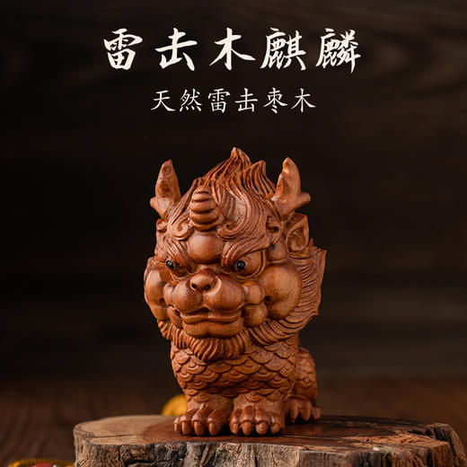 雷击枣木麒麟手把件办公室书房书桌装饰摆设手工雕刻摆件 商品图0