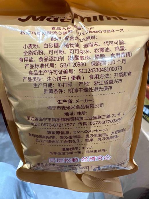 麦米米流心蛋酥松露巧克力味168g 商品图5