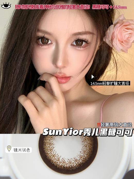 正品年抛 | 黑糖可可美瞳 | 直径14.5 着色13.8 | 韩国产 商品图4