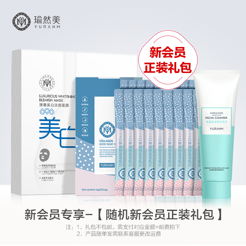 【新会员礼包】随机正装1份！！联系客服备注随单发|单拍不发货