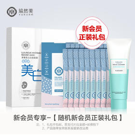 【新会员礼包】随机正装1份！！联系客服备注随单发|单拍不发货