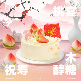 璇阁长寿长辈祝寿生日蛋糕 | FALANC CAKE