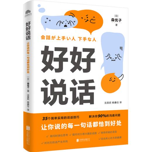 好好说话 让你说的每一句话都恰到好处 商品图0