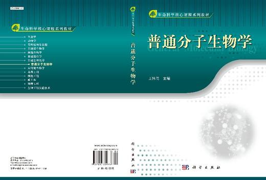 [按需印刷]普通分子生物学(生命科学核心课程系列教材)/王林嵩 商品图3
