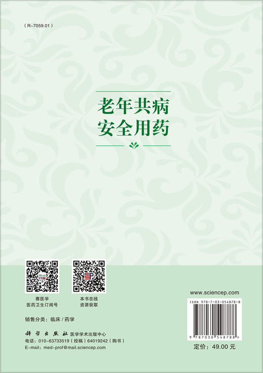 老年共病安全用药/万军，刘丽萍 商品图1