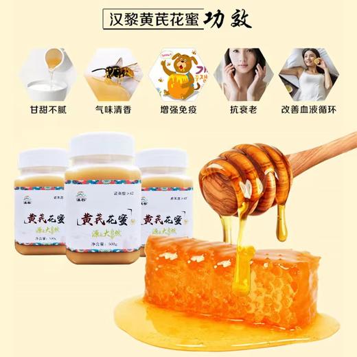 汉黎黄芪蜂蜜500克*2瓶装 商品图1