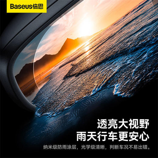 【十一专享】倍思 明晰 车载后视镜防雨膜 商品图1