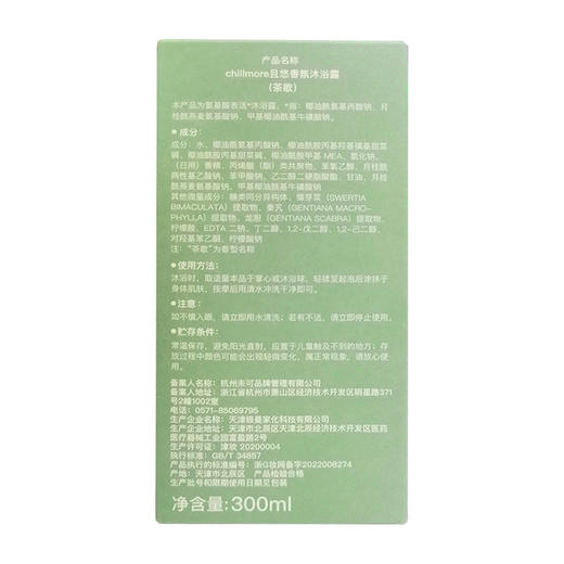 且悠香氛沐浴露（茶褐）300ml 商品图2