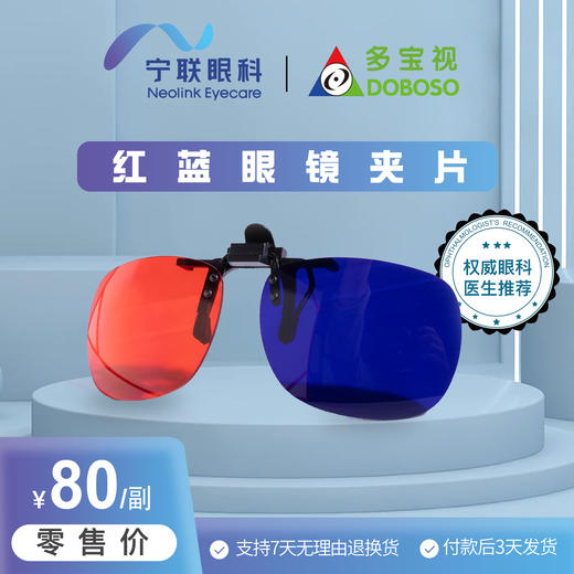 红蓝眼镜 商品图1